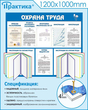 Стенд охрана труда (с двумя перекидными системами) (С96, 1200х1000 мм, пластик ПВХ 4мм, белый пластиковый багет)