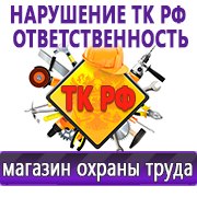 Магазин охраны труда Нео-Цмс Стенды по охране труда и технике безопасности в Верее