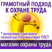 Магазин охраны труда Нео-Цмс Оформление стенда по охране труда в Верее